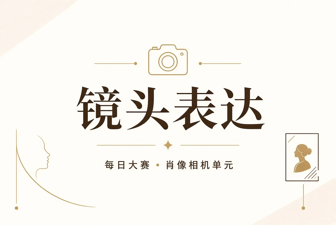 镜头页栏目主题影像